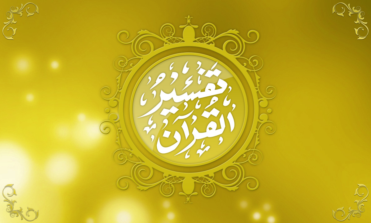 Learn Tafseer Online